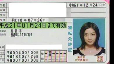 【大暴露】安室奈美恵の免許写真が衝撃的すぎる‥有名芸能人の免許写真10選...