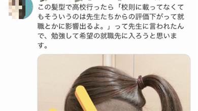 【画像】JK「この髪型で学校行ったら教師に就職に影響出るとか言われて草」